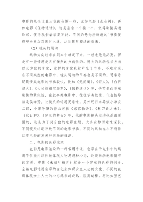 浅谈电影艺术的渲染论文.docx
