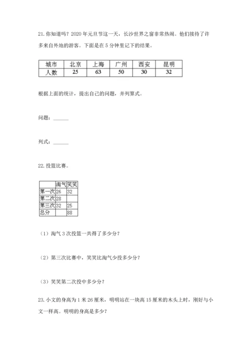 小学二年级数学应用题50道附参考答案（预热题）.docx