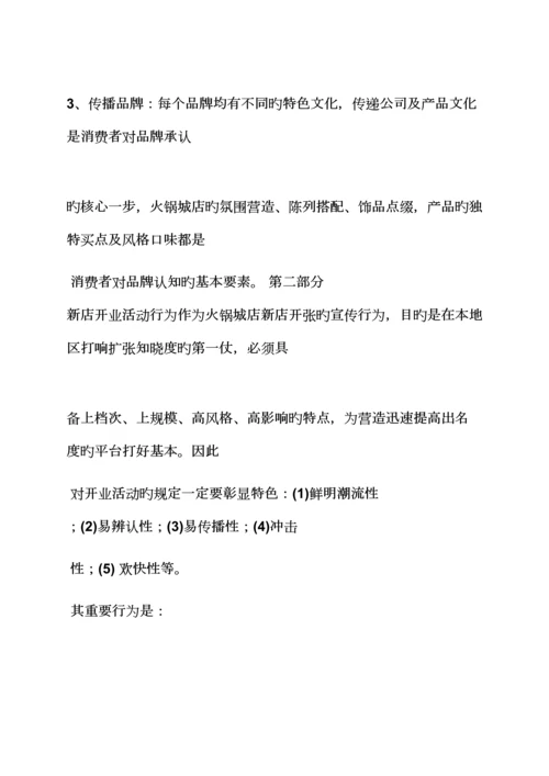 火锅节活动专题方案.docx
