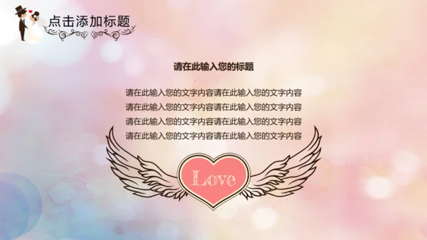 我们结婚啦婚礼婚庆公司影楼通用PPT模板