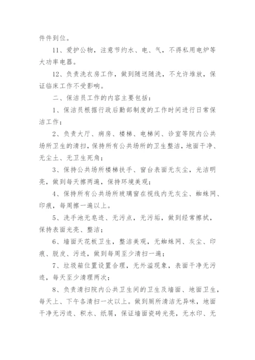 医院保洁工作制度.docx