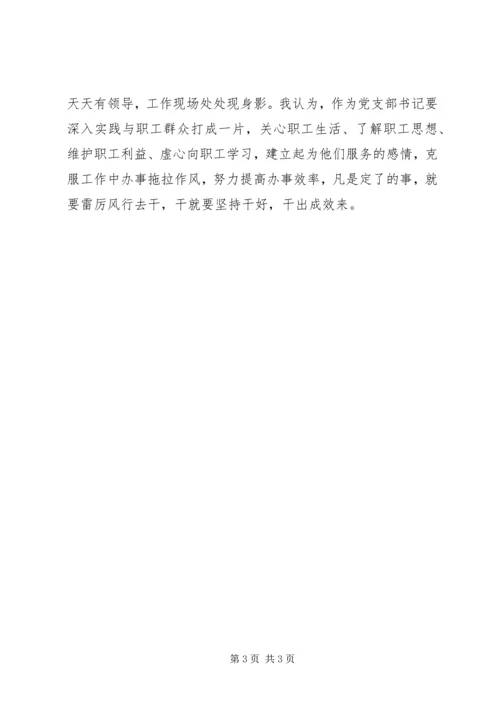 当好支部书记做好党建工作 (4).docx