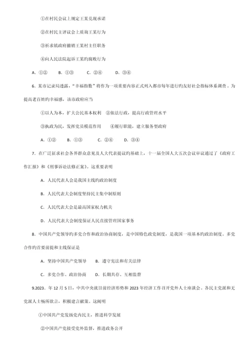 2023年河北体育单招政治哲学政治部分练习题.docx