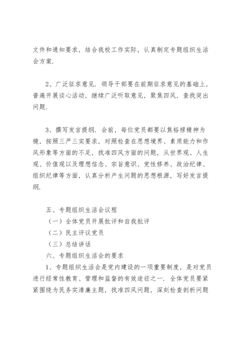 2022党支部组织生活会方案.docx