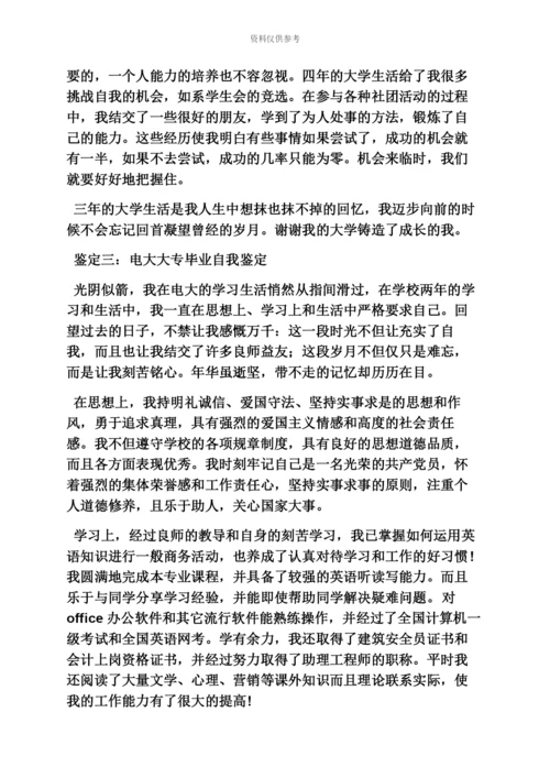 上海电大自我评价.docx