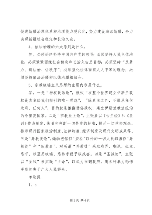 去极端化签字仪式讲话 (3).docx