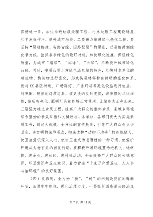 县长在全县城乡环境综合整治大会上的讲话.docx