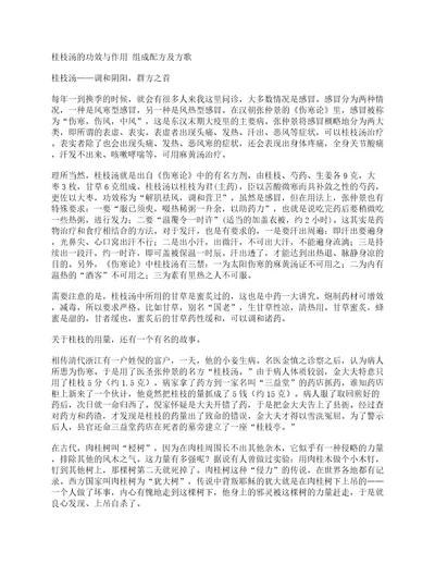 桂枝汤的功效与作用组成配方及方歌