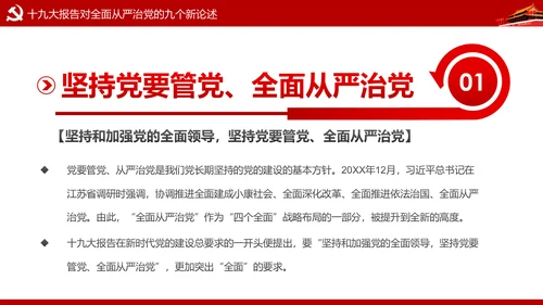 加强党风廉政建设推进全面从严治党PPT模板