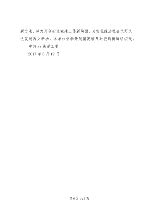 街道纪念建党96周年系列活动方案.docx