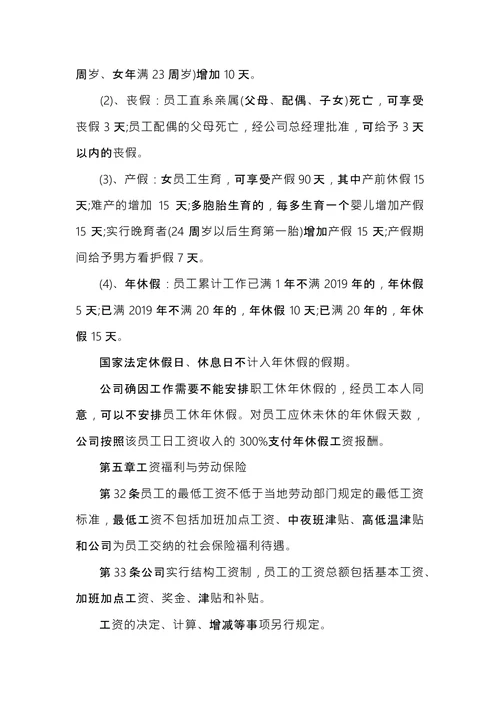新公司规章制度范本