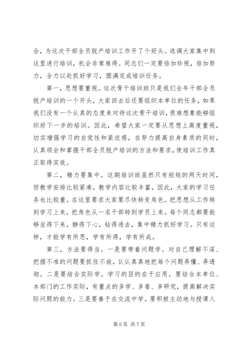 区组织部部长在干部教育训练班讲话.docx