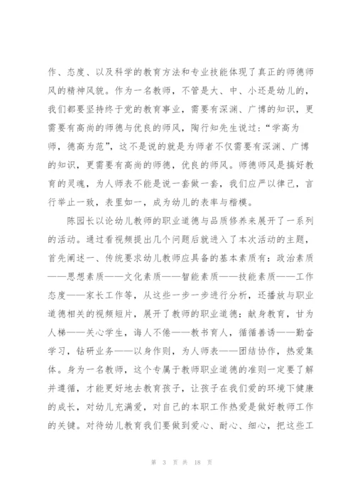 幼儿教师师德师风培训心得体会.docx