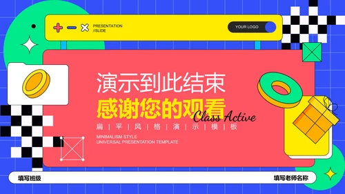 彩色扁平风教学通用PPT演示模板