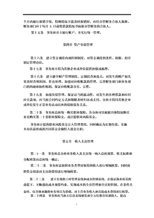 会计师事务所财务制度财务管理制度