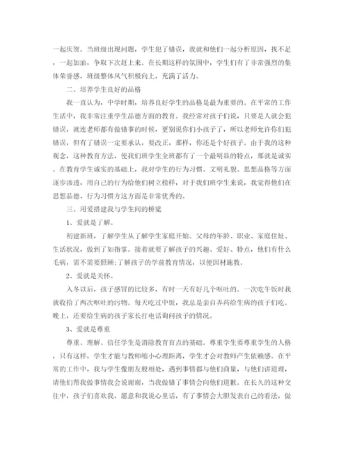 精编之班主任工作总结经典范文.docx