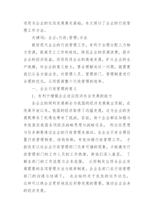 行政管理论文的开题报告.docx
