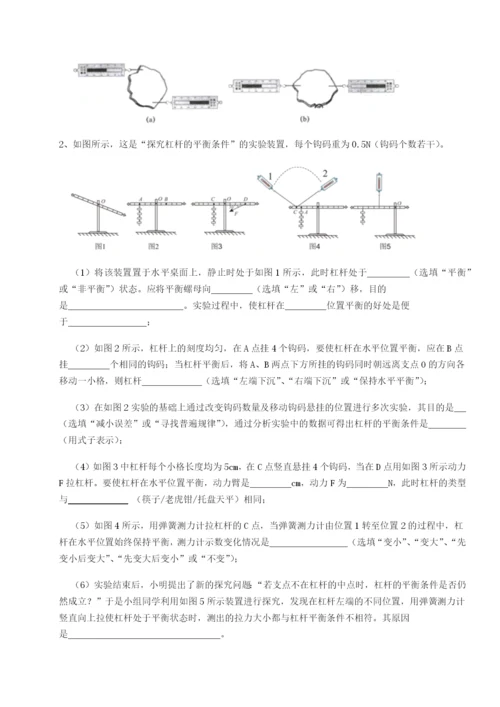 专题对点练习重庆市九龙坡区物理八年级下册期末考试同步测评B卷（解析版）.docx