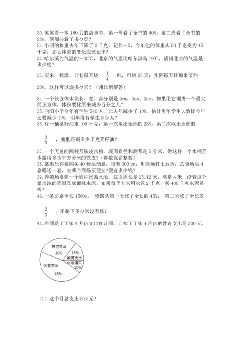 六年级小升初数学解决问题50道带下载答案.docx