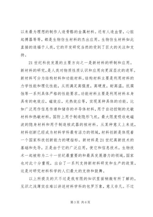 材料导论学习报告.docx