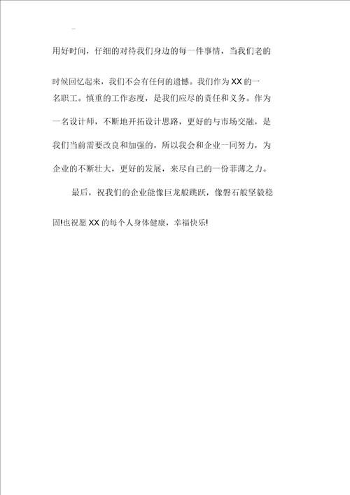 设计师实习工作精编工作总结
