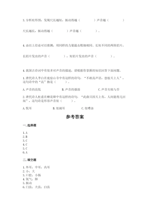 教科版四年级上册科学期末测试卷含完整答案【有一套】.docx