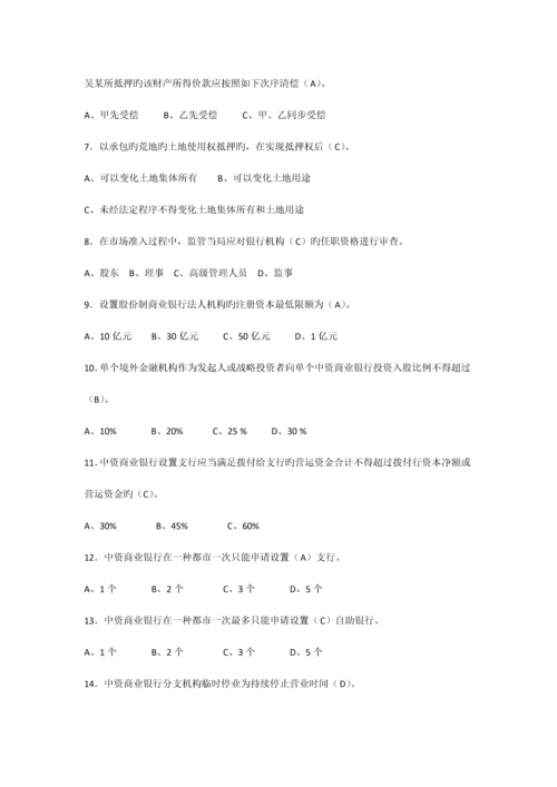 2023年银行业金融机构高级管理人员任职资格考试题库.docx