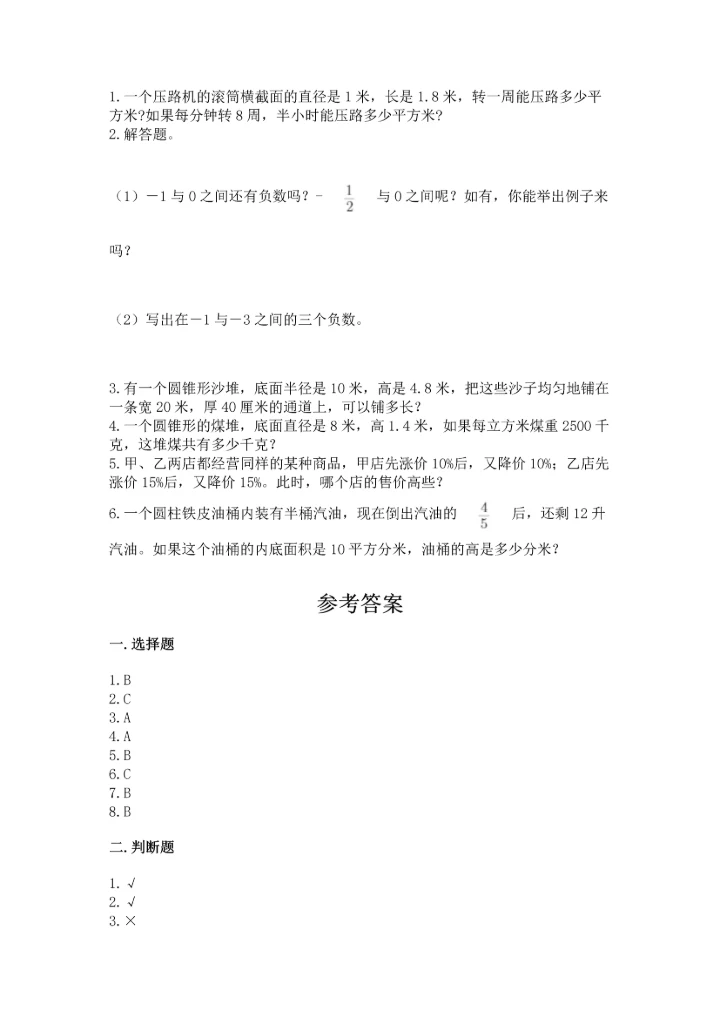 人教版数学六年级下册期末卷带答案（培优）.docx