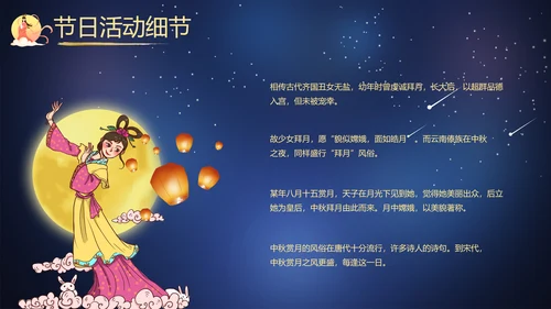 传统节日团圆节中秋节活动宣传PPT模板
