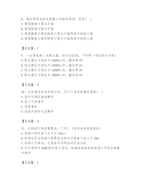 公用设备工程师之专业知识（暖通空调专业）题库附答案（夺分金卷）.docx