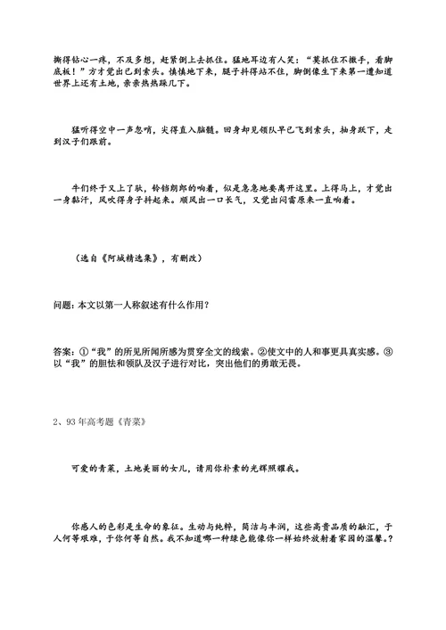 文学类文本阅读——人称的作用教案