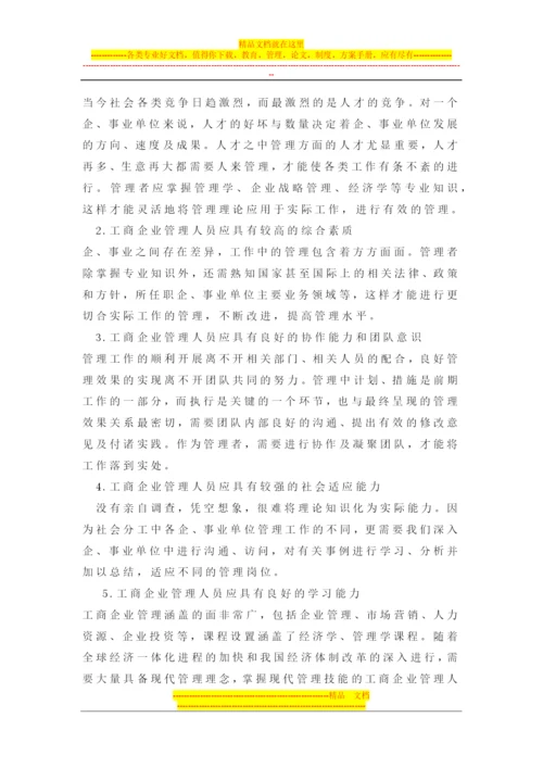 工商企业管理社会实践报告.docx