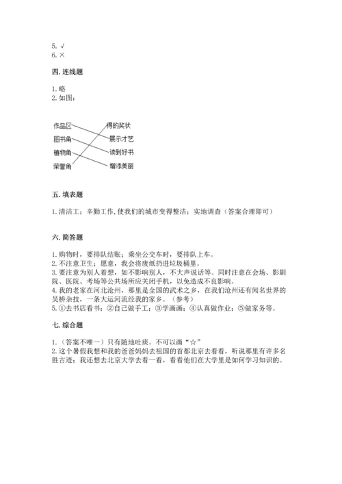 部编版二年级上册道德与法治 期末测试卷含答案【培优a卷】.docx