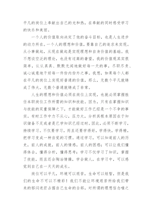 人生价值观议论文.docx