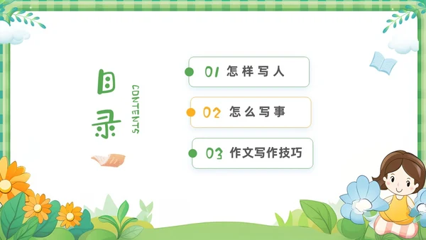 绿色清新卡通儿童小学生学作文方法与技巧培训课件PPT作文作文教学