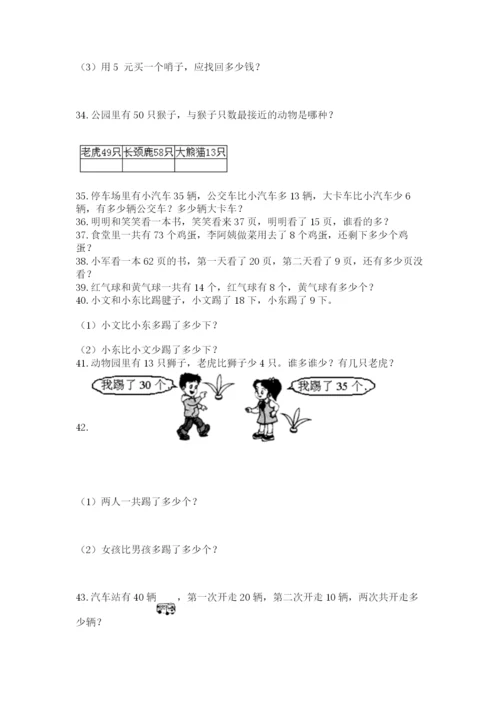 小学一年级下册数学应用题100道含答案（名师推荐）.docx