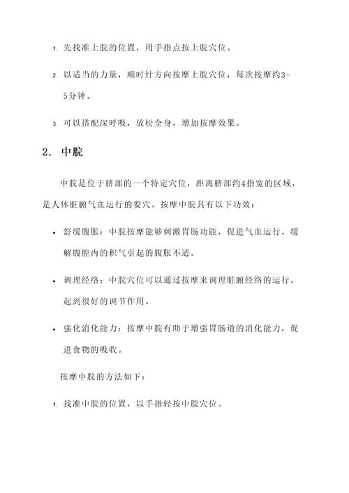 上脘中脘的作用和功效