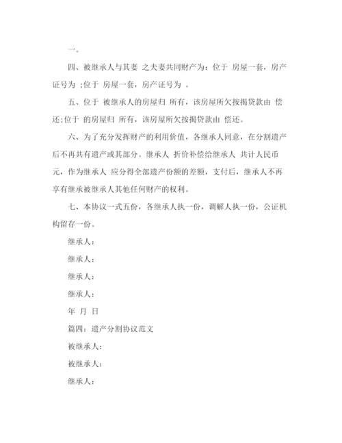 精编之遗产分配协议书范本2.docx