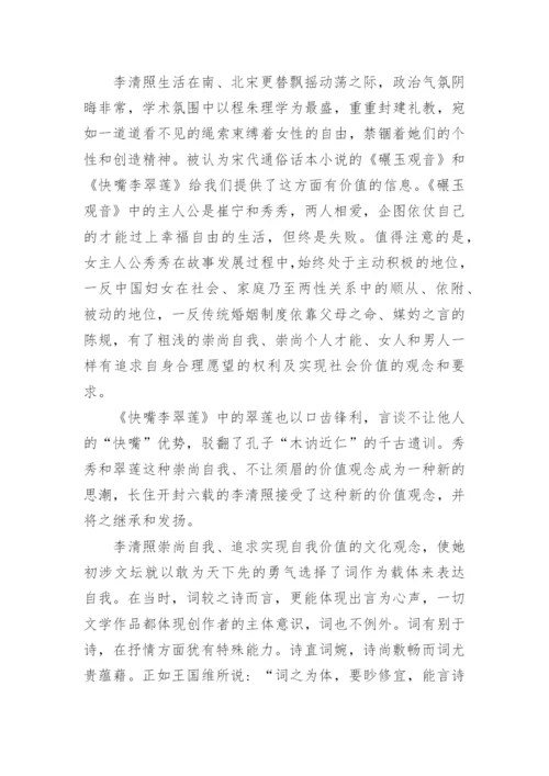浅析李清照的精神世界文学论文.docx