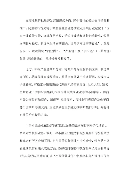 小微企业融资模式及方案资料