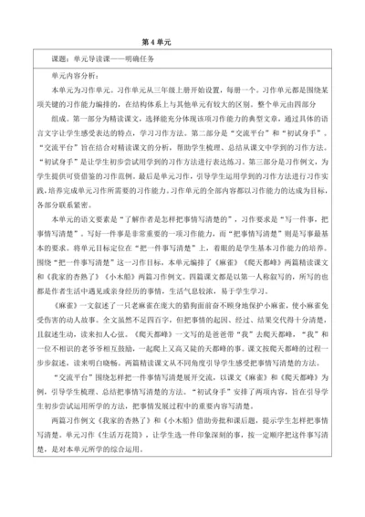 第5单元 导读课第1课时 教学设计