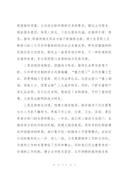 接待办主任述职报告精编汇总阅读.docx