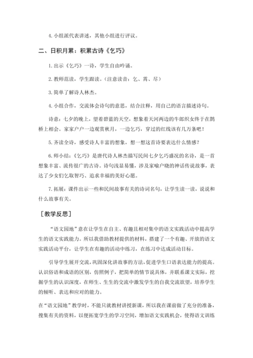 （配套教案）《语文园地三》