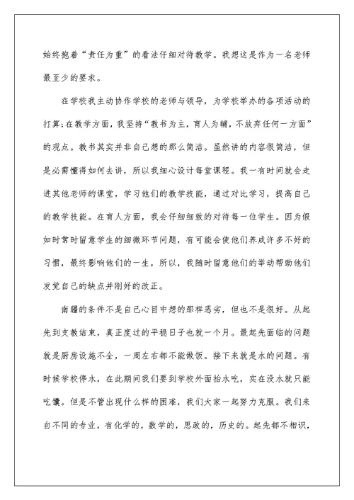 师范生教育教学实习总结报告