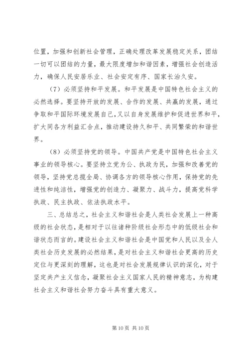 共青团组织参与社会主义和谐社会建设初探 (4).docx