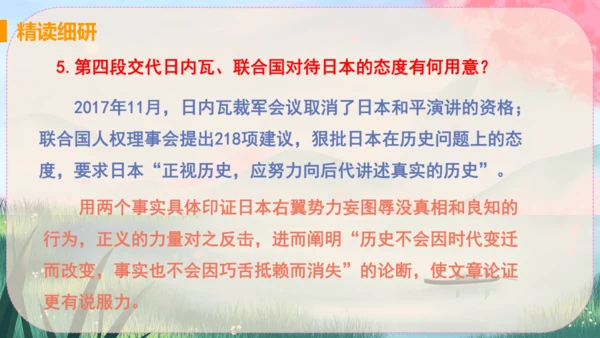 5《国行公祭，为佑世界和平》课件