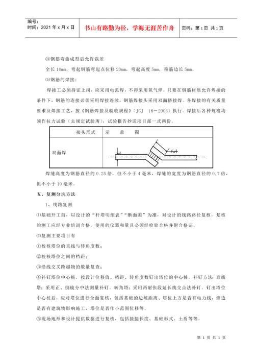 板式基础施工工艺.docx