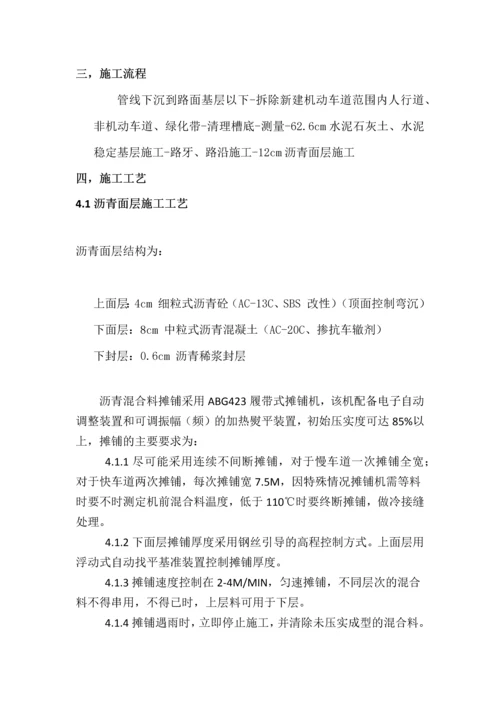 人行道改机动车道施工方案.docx