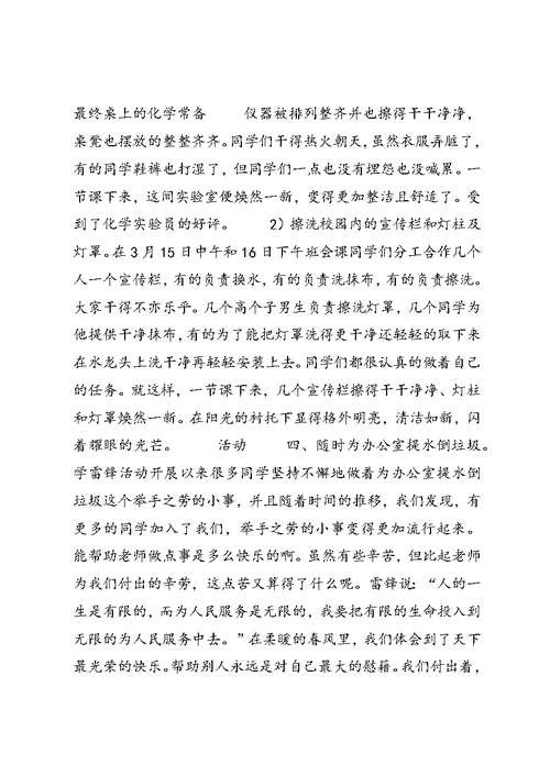 四(2)学雷锋活动总结