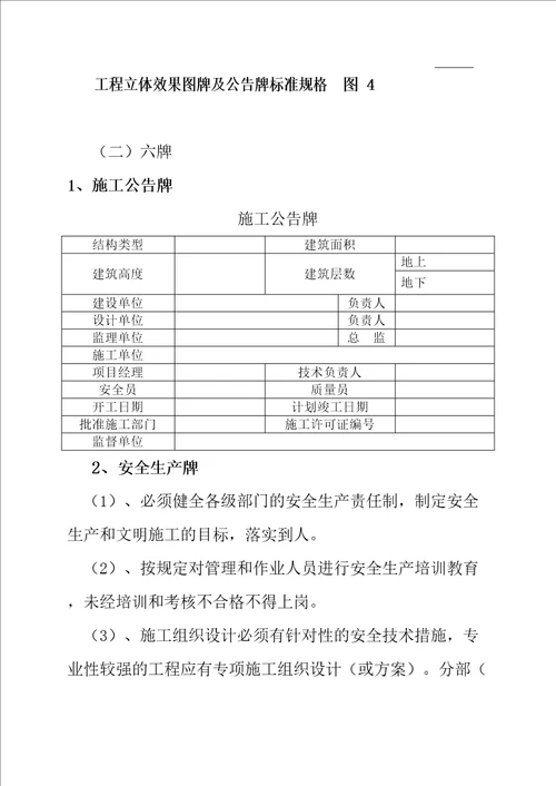 施工现场标准化管理手册